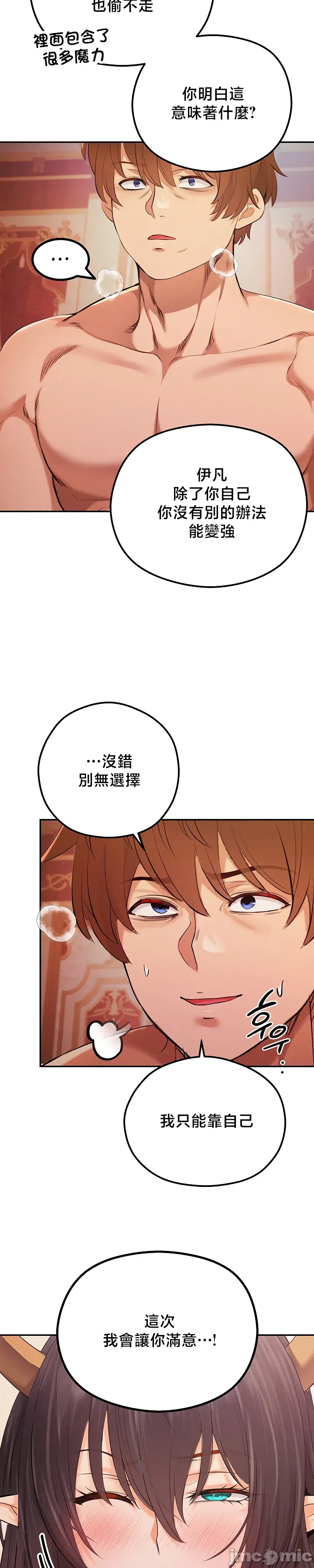 [nomin & OhIron & Flower Storm]转生恶魔的后宫复仇 | Revenge by Harem 45-50[End] [Chinese] Page 31