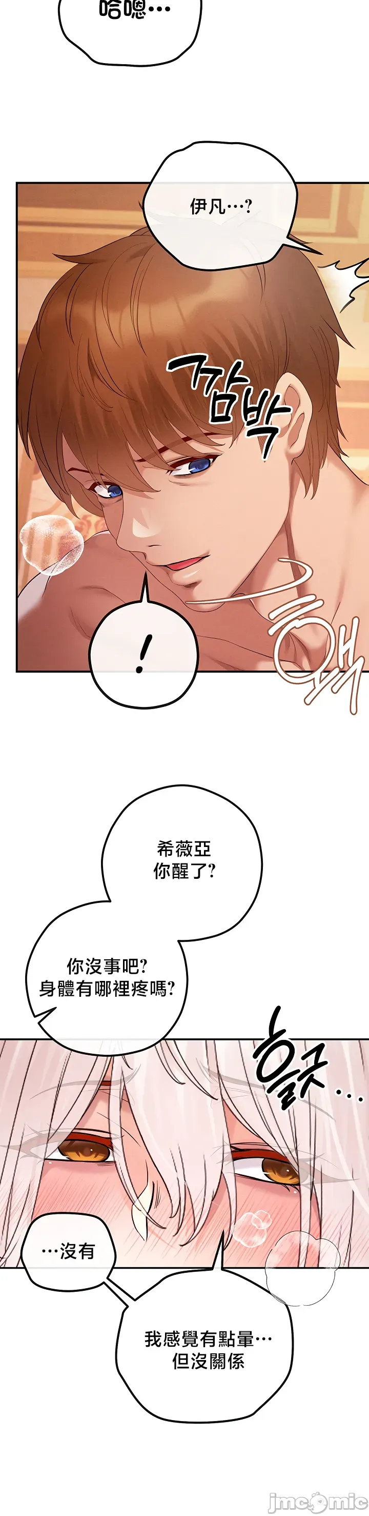 [nomin & OhIron & Flower Storm]转生恶魔的后宫复仇 | Revenge by Harem 45-50[End] [Chinese] Page 37