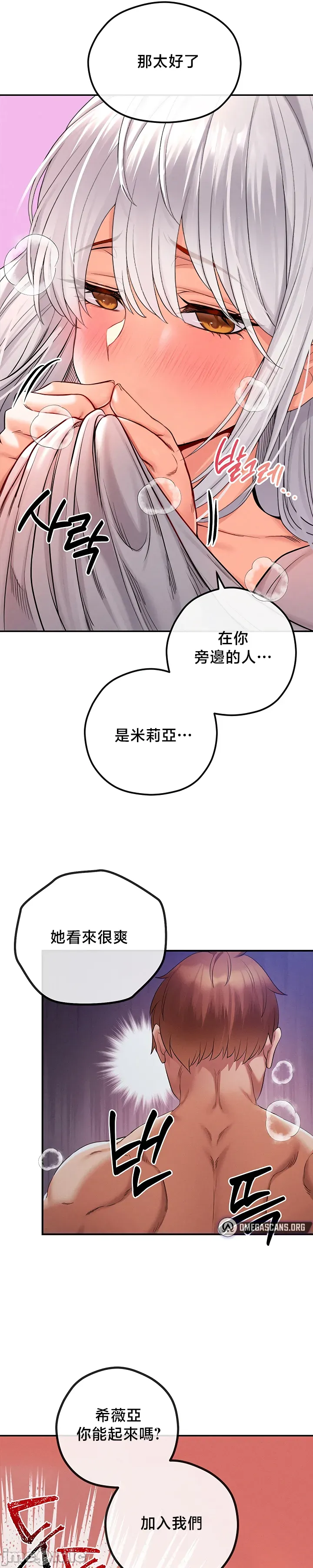 [nomin & OhIron & Flower Storm]转生恶魔的后宫复仇 | Revenge by Harem 45-50[End] [Chinese] Page 38