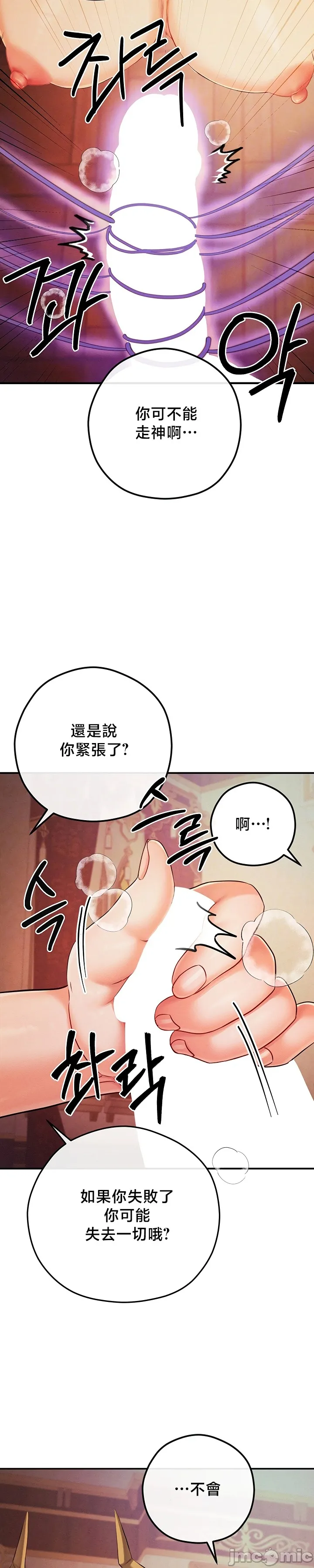 [nomin & OhIron & Flower Storm]转生恶魔的后宫复仇 | Revenge by Harem 45-50[End] [Chinese] Page 4