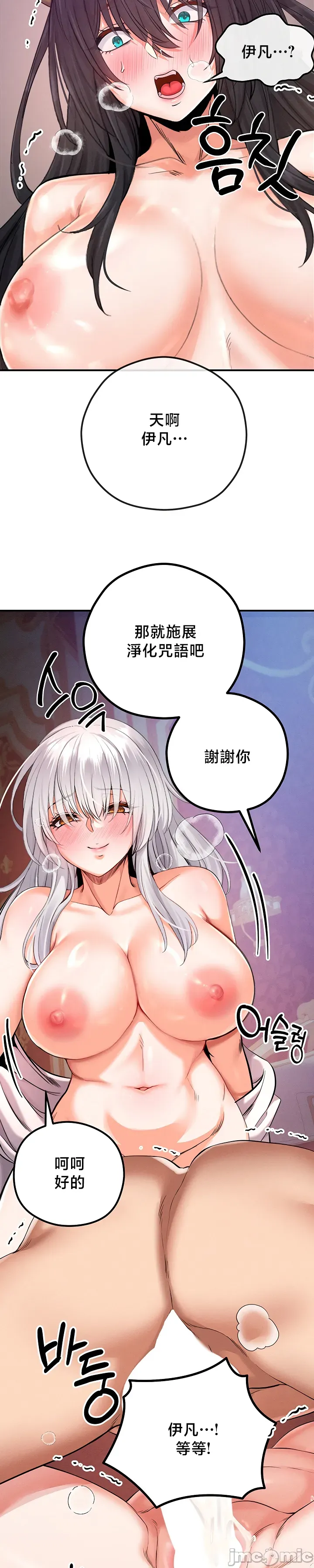 [nomin & OhIron & Flower Storm]转生恶魔的后宫复仇 | Revenge by Harem 45-50[End] [Chinese] Page 40