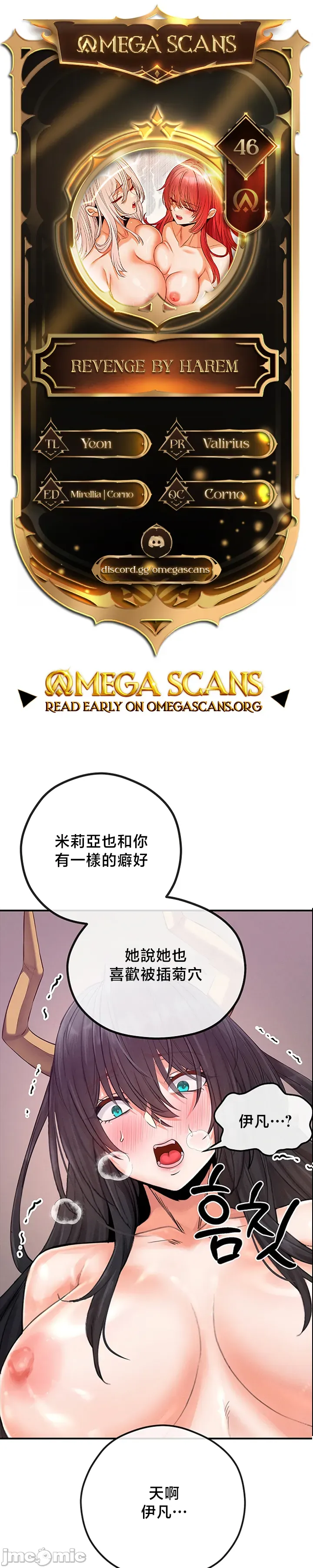 [nomin & OhIron & Flower Storm]转生恶魔的后宫复仇 | Revenge by Harem 45-50[End] [Chinese] Page 44