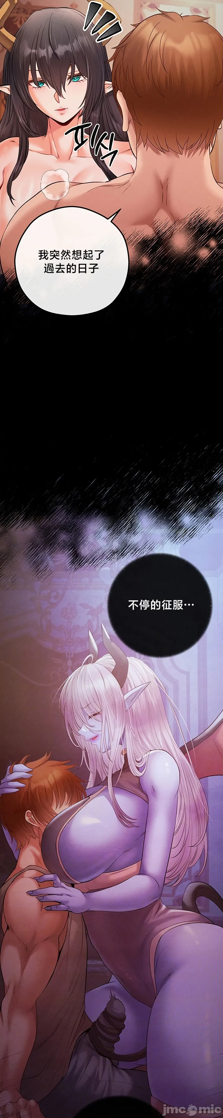 [nomin & OhIron & Flower Storm]转生恶魔的后宫复仇 | Revenge by Harem 45-50[End] [Chinese] Page 5