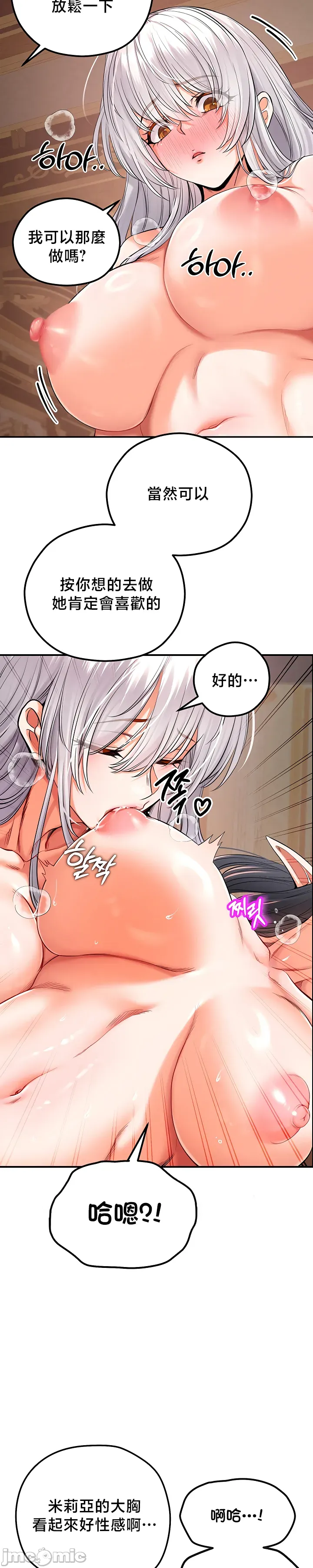 [nomin & OhIron & Flower Storm]转生恶魔的后宫复仇 | Revenge by Harem 45-50[End] [Chinese] Page 51