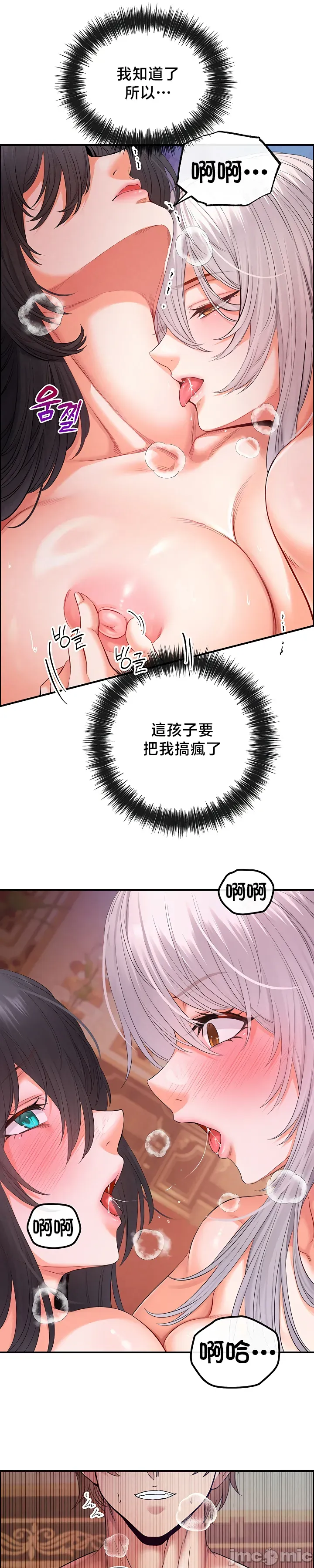 [nomin & OhIron & Flower Storm]转生恶魔的后宫复仇 | Revenge by Harem 45-50[End] [Chinese] Page 57