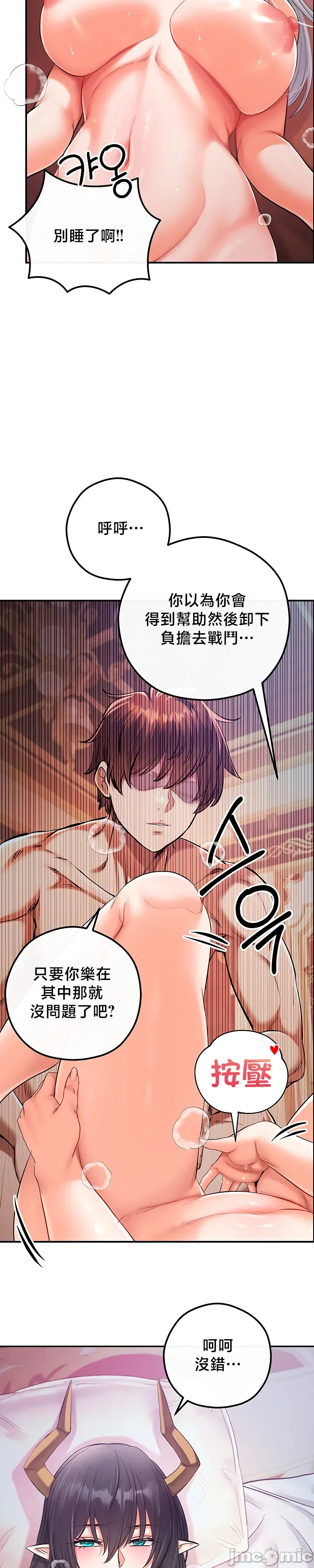 [nomin & OhIron & Flower Storm]转生恶魔的后宫复仇 | Revenge by Harem 45-50[End] [Chinese] Page 63