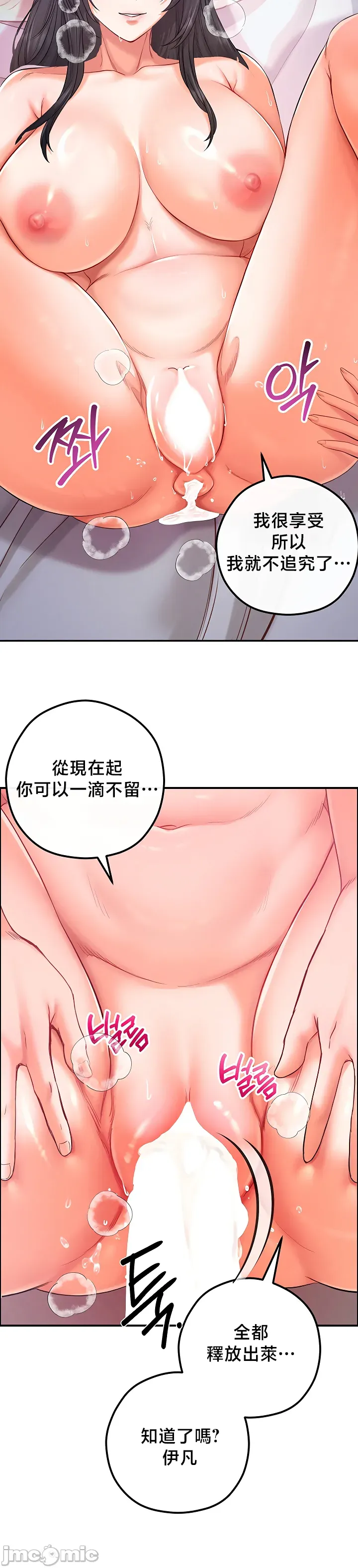 [nomin & OhIron & Flower Storm]转生恶魔的后宫复仇 | Revenge by Harem 45-50[End] [Chinese] Page 64