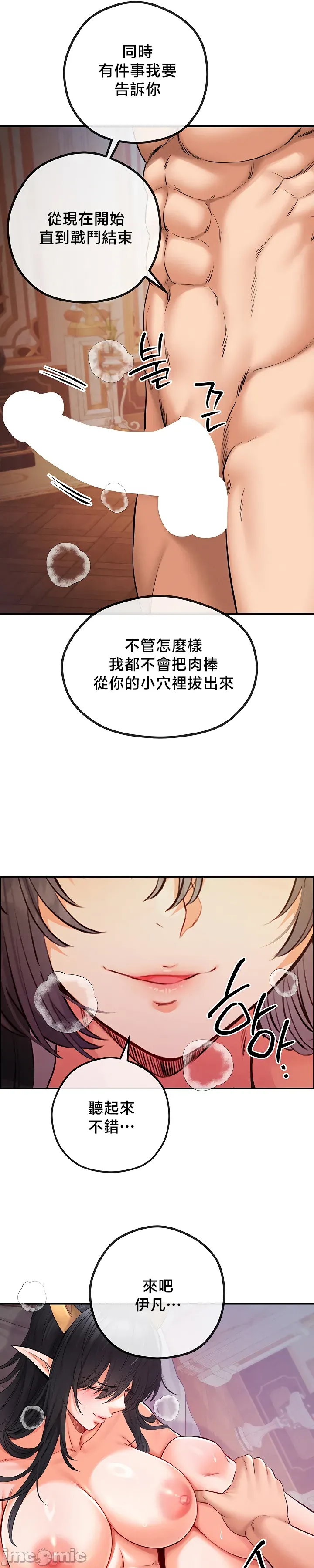 [nomin & OhIron & Flower Storm]转生恶魔的后宫复仇 | Revenge by Harem 45-50[End] [Chinese] Page 65