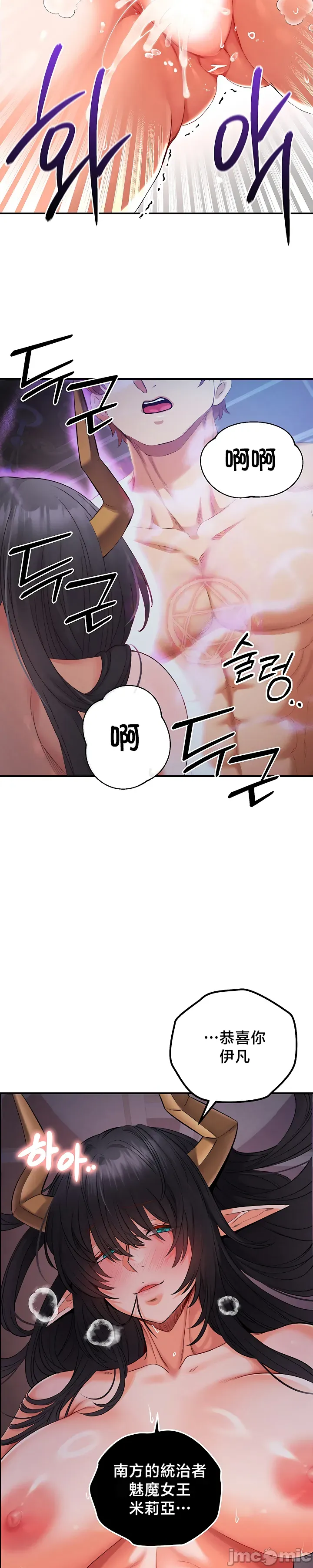 [nomin & OhIron & Flower Storm]转生恶魔的后宫复仇 | Revenge by Harem 45-50[End] [Chinese] Page 80