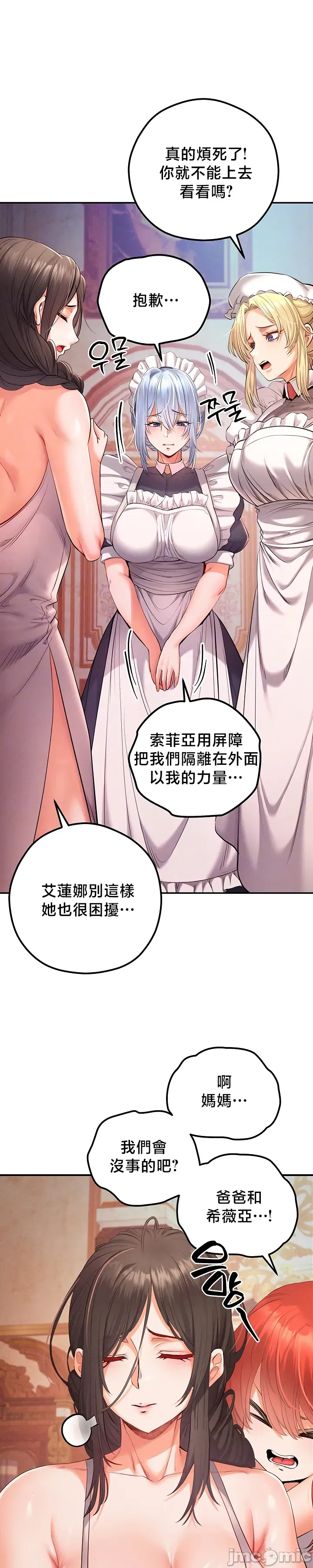 [nomin & OhIron & Flower Storm]转生恶魔的后宫复仇 | Revenge by Harem 45-50[End] [Chinese] Page 9