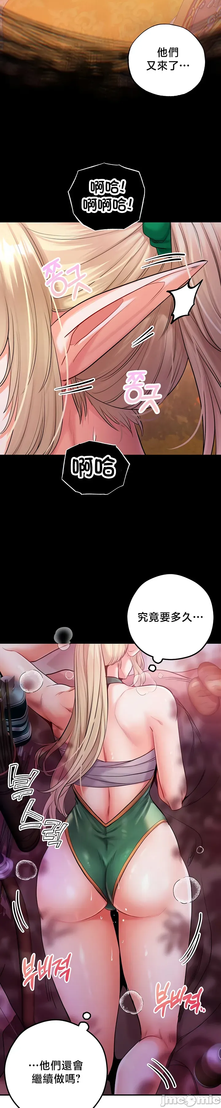 [nomin & OhIron & Flower Storm]转生恶魔的后宫复仇 | Revenge by Harem 45-50[End] [Chinese] Page 91