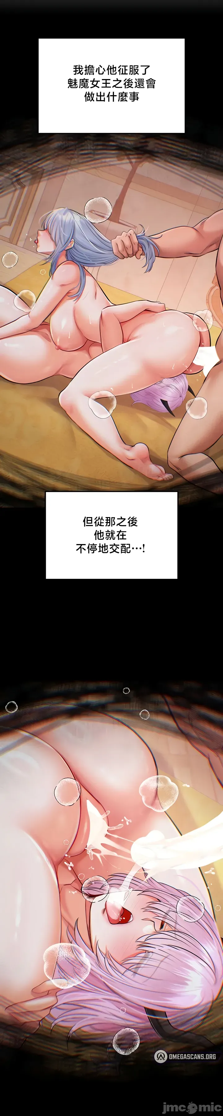 [nomin & OhIron & Flower Storm]转生恶魔的后宫复仇 | Revenge by Harem 45-50[End] [Chinese] Page 93