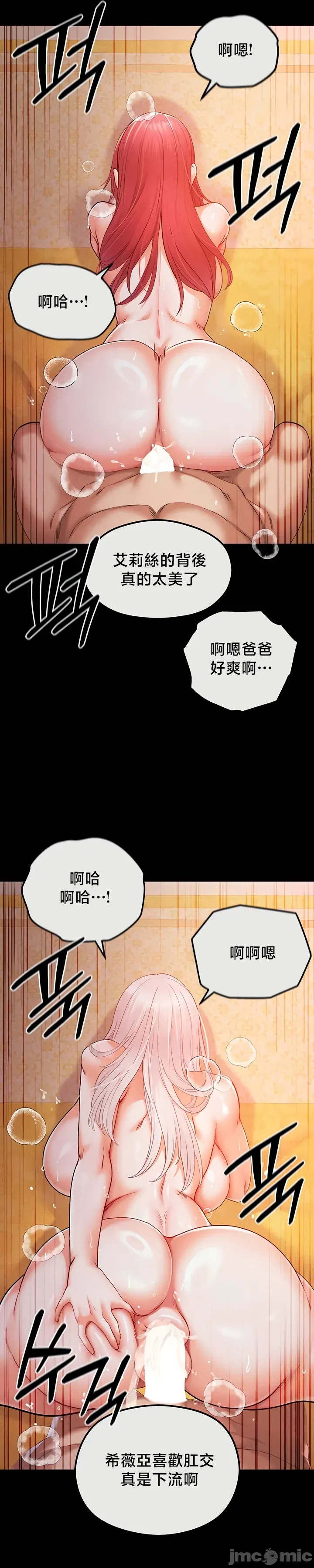 [nomin & OhIron & Flower Storm]转生恶魔的后宫复仇 | Revenge by Harem 45-50[End] [Chinese] Page 97