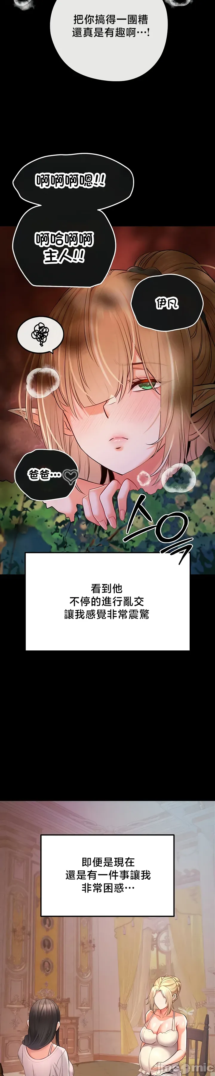 [nomin & OhIron & Flower Storm]转生恶魔的后宫复仇 | Revenge by Harem 45-50[End] [Chinese] Page 99