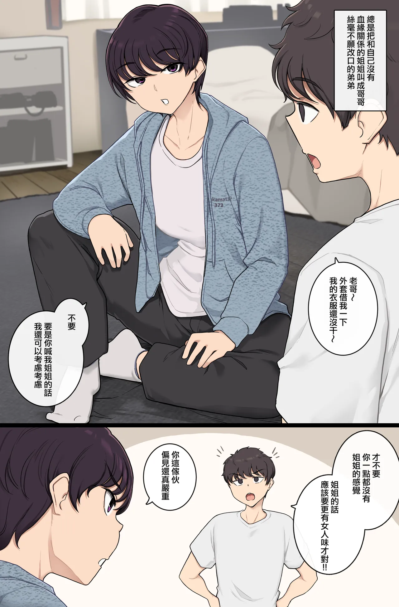 [Wakamatsu]O gishi-chan no koto「ni chan」tte yonde yuzuranai gitei[Chinese] [ANDX個人漢化] Page 1