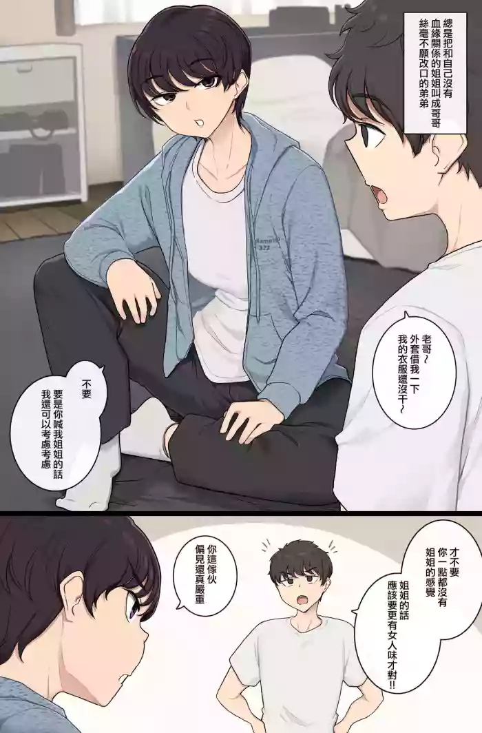 [Wakamatsu]O gishi-chan no koto「ni chan」tte yonde yuzuranai gitei[Chinese] [ANDX個人漢化]