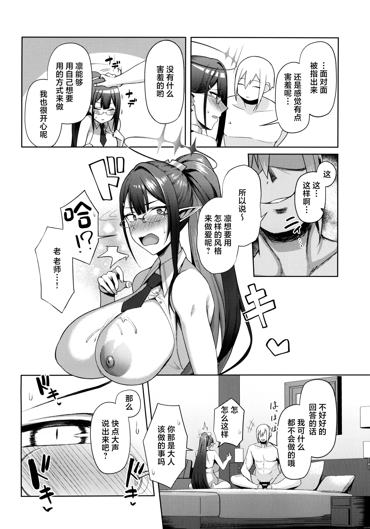 (C103) [Hozuriya (Housubaru)]Shuseki Gyouseikan no Kojin Gyoumu 3(Blue Archive) [Chinese] Page 14