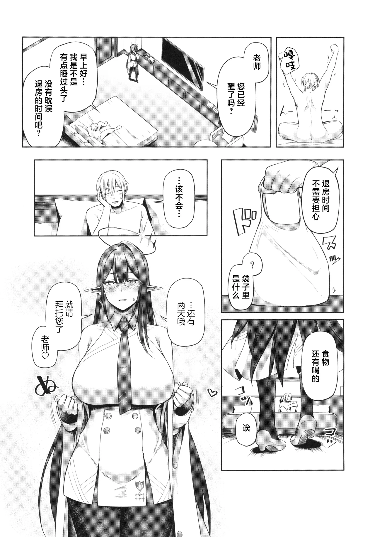 (C103) [Hozuriya (Housubaru)]Shuseki Gyouseikan no Kojin Gyoumu 3(Blue Archive) [Chinese] Page 24