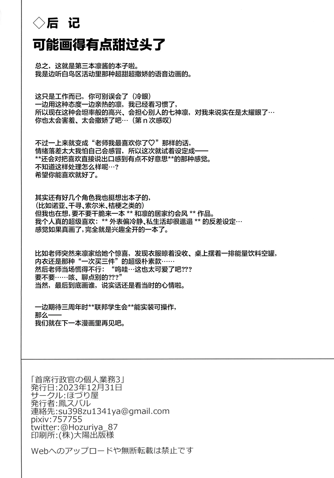 (C103) [Hozuriya (Housubaru)]Shuseki Gyouseikan no Kojin Gyoumu 3(Blue Archive) [Chinese] Page 26