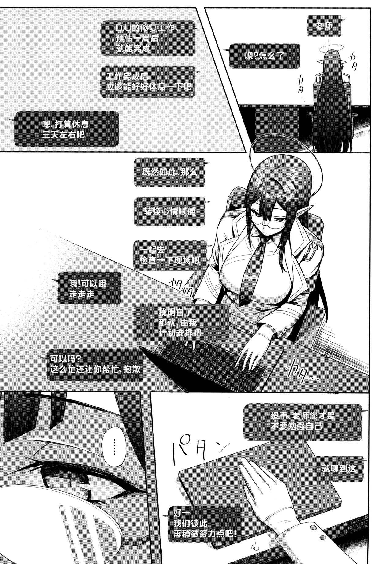 (C103) [Hozuriya (Housubaru)]Shuseki Gyouseikan no Kojin Gyoumu 3(Blue Archive) [Chinese] Page 3
