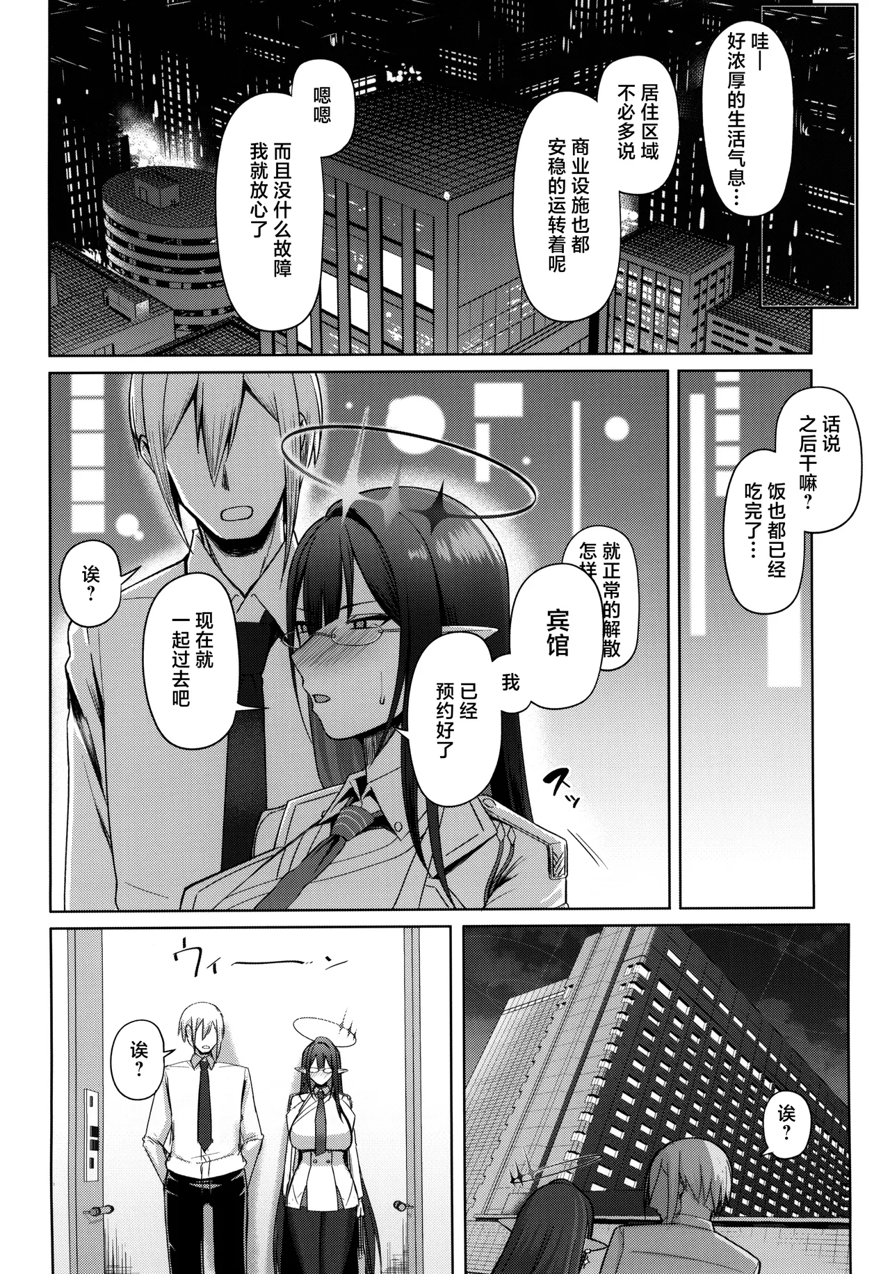 (C103) [Hozuriya (Housubaru)]Shuseki Gyouseikan no Kojin Gyoumu 3(Blue Archive) [Chinese] Page 4