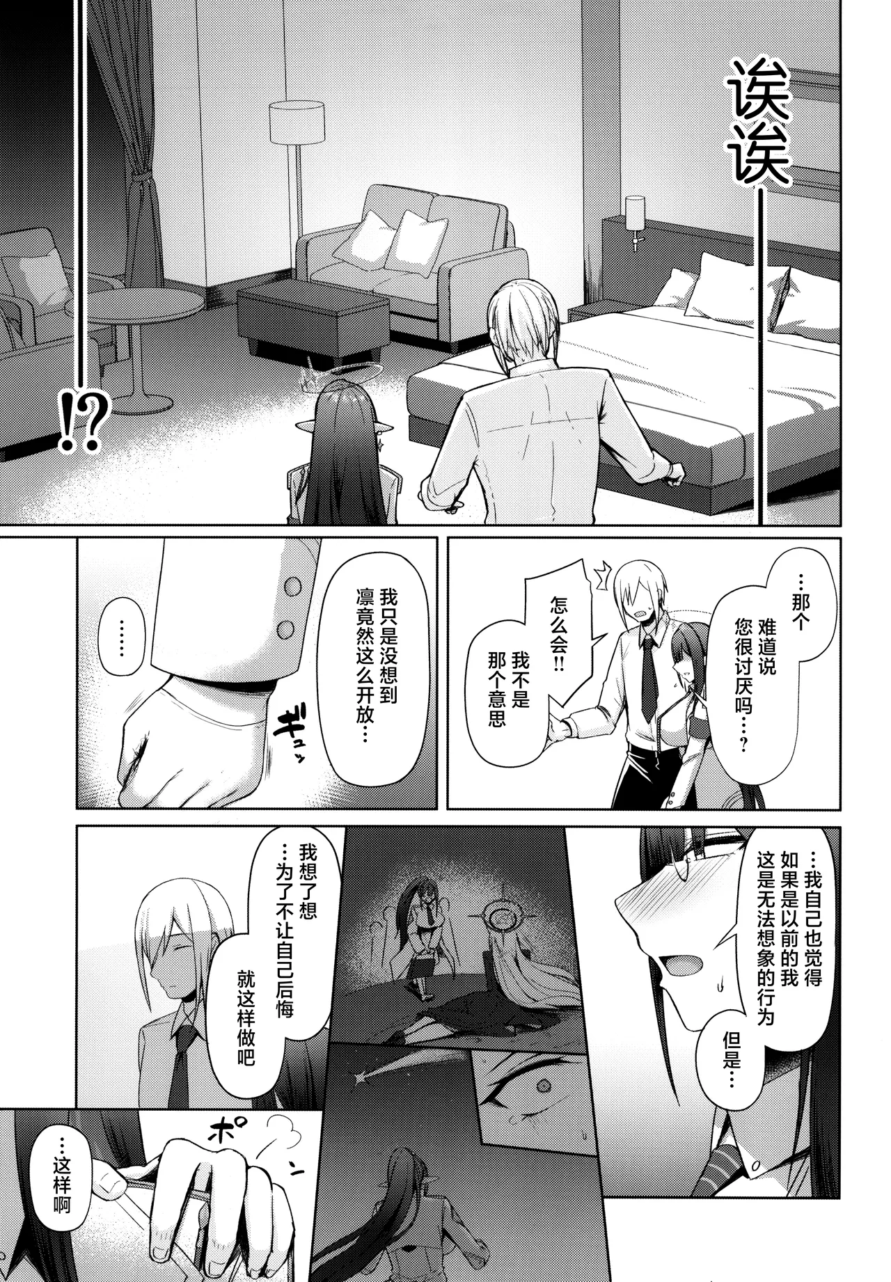 (C103) [Hozuriya (Housubaru)]Shuseki Gyouseikan no Kojin Gyoumu 3(Blue Archive) [Chinese] Page 5