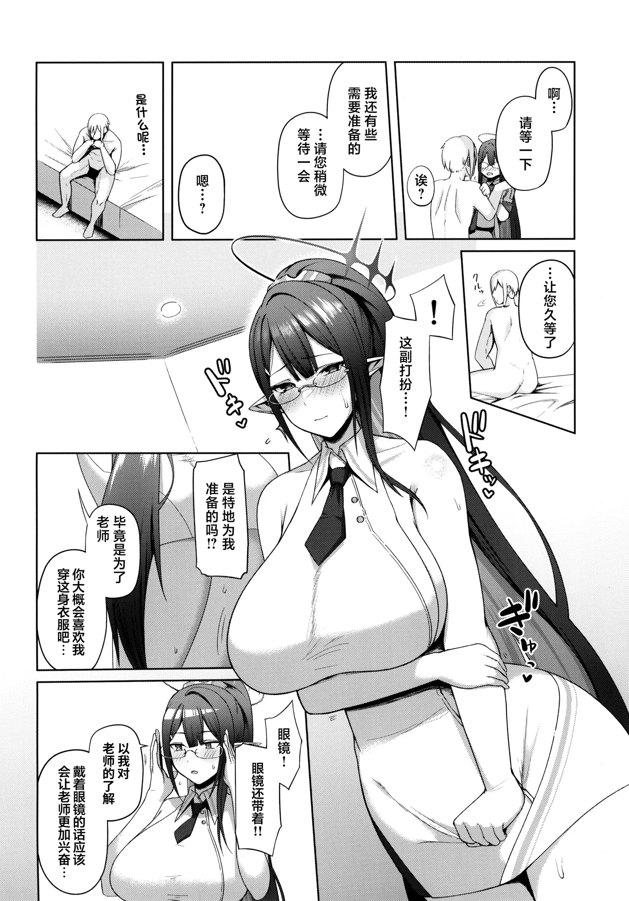(C103) [Hozuriya (Housubaru)]Shuseki Gyouseikan no Kojin Gyoumu 3(Blue Archive) [Chinese] Page 6
