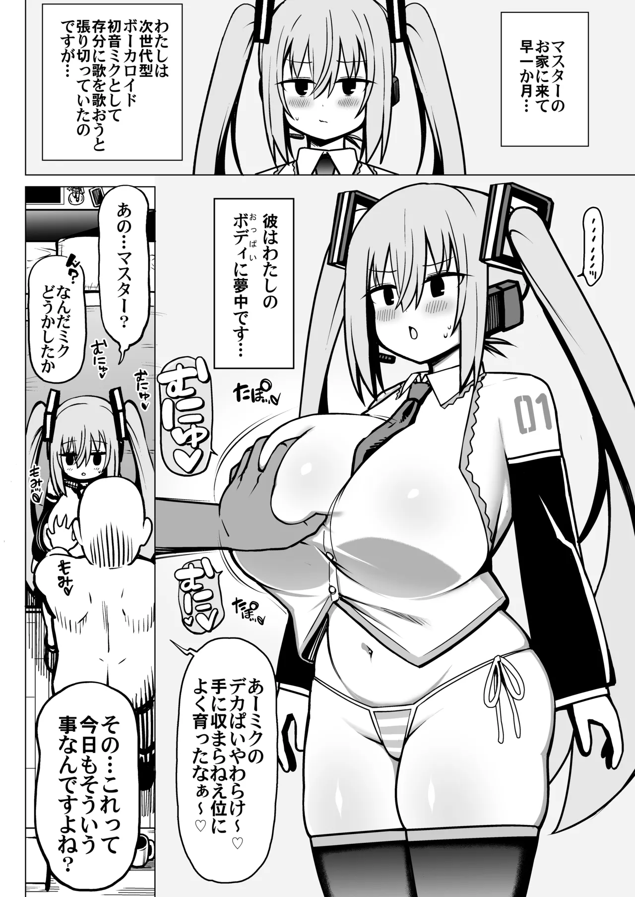[Toragoyashiki (Rityou)]Miku-pai de Koki Nuku dake no Hon(VOCALOID) [Digital] Page 3