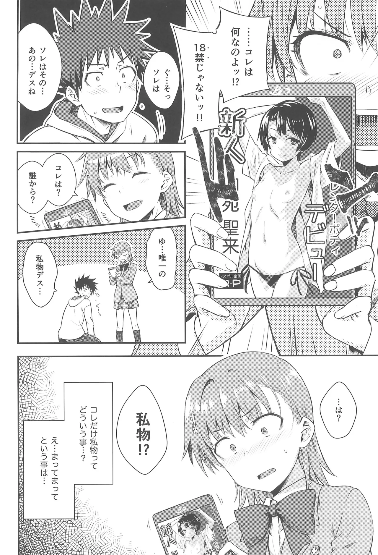 (C107) [Aspergillus (Okara)]Rikka(Toaru Kagaku no Railgun) Page 10
