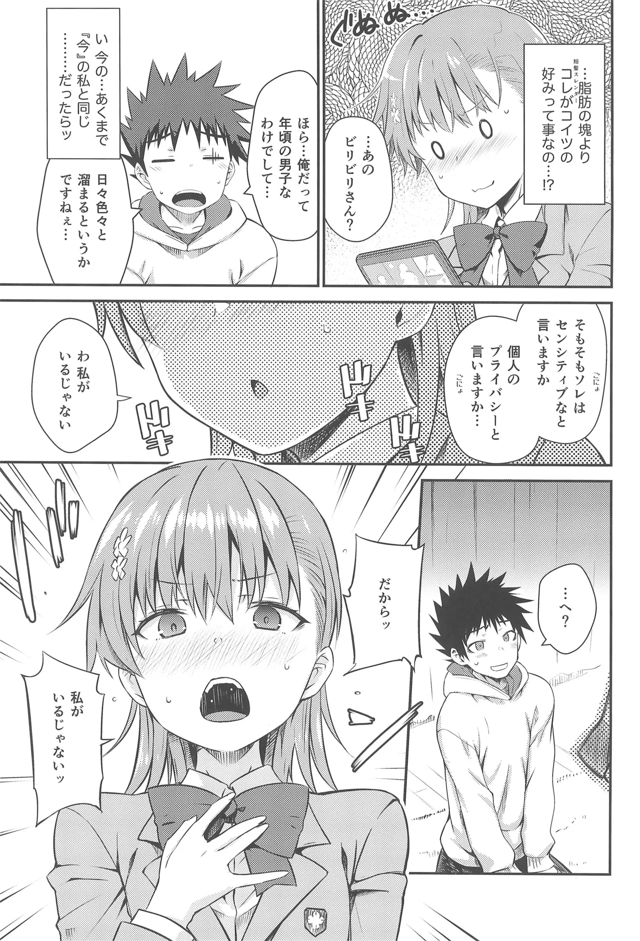 (C107) [Aspergillus (Okara)]Rikka(Toaru Kagaku no Railgun) Page 11