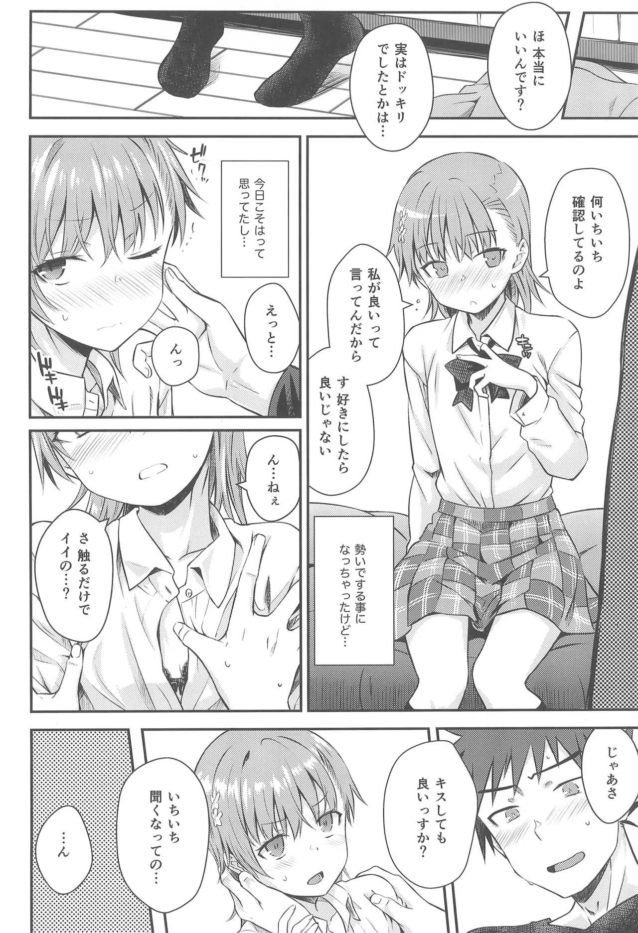 (C107) [Aspergillus (Okara)]Rikka(Toaru Kagaku no Railgun) Page 12