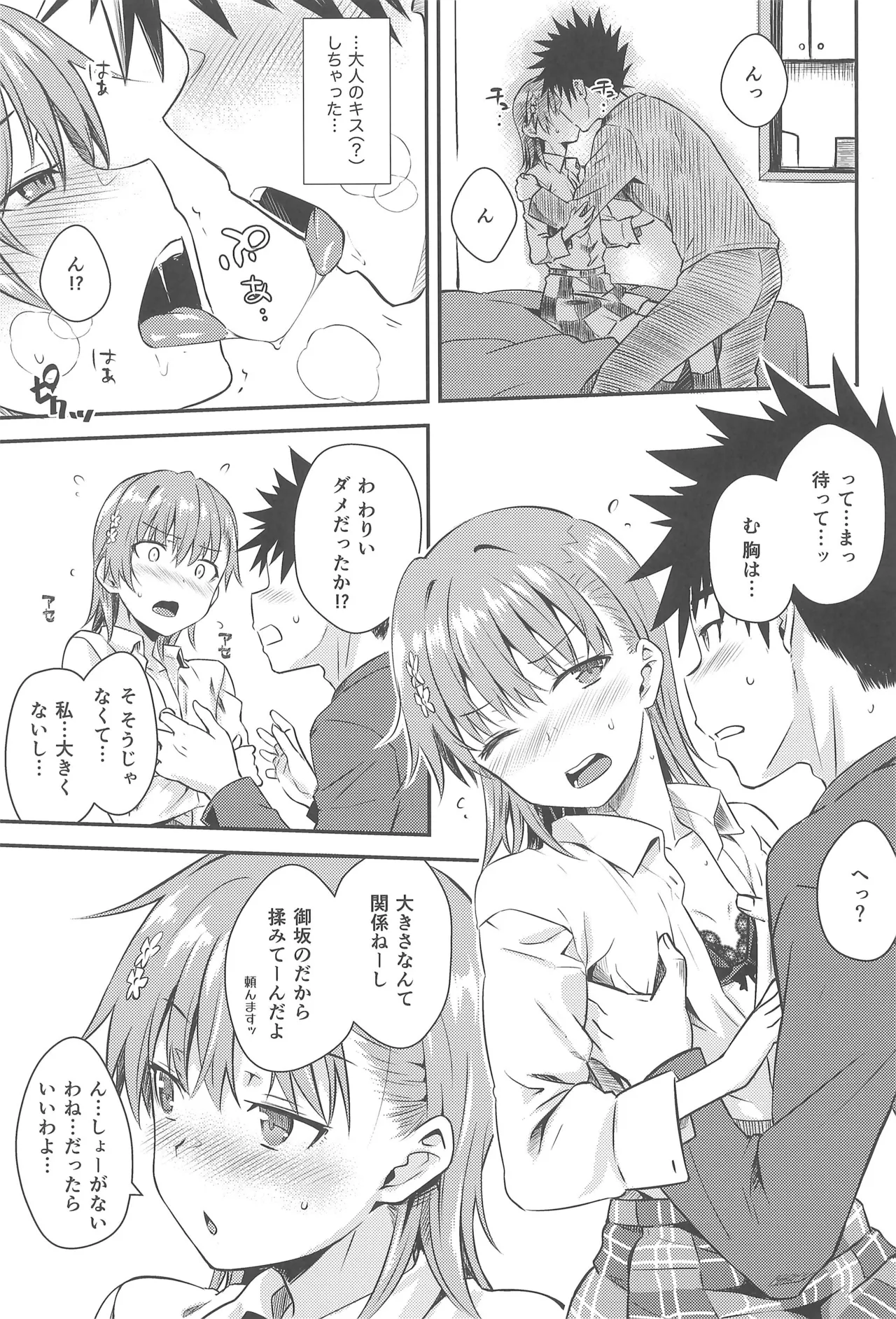 (C107) [Aspergillus (Okara)]Rikka(Toaru Kagaku no Railgun) Page 13