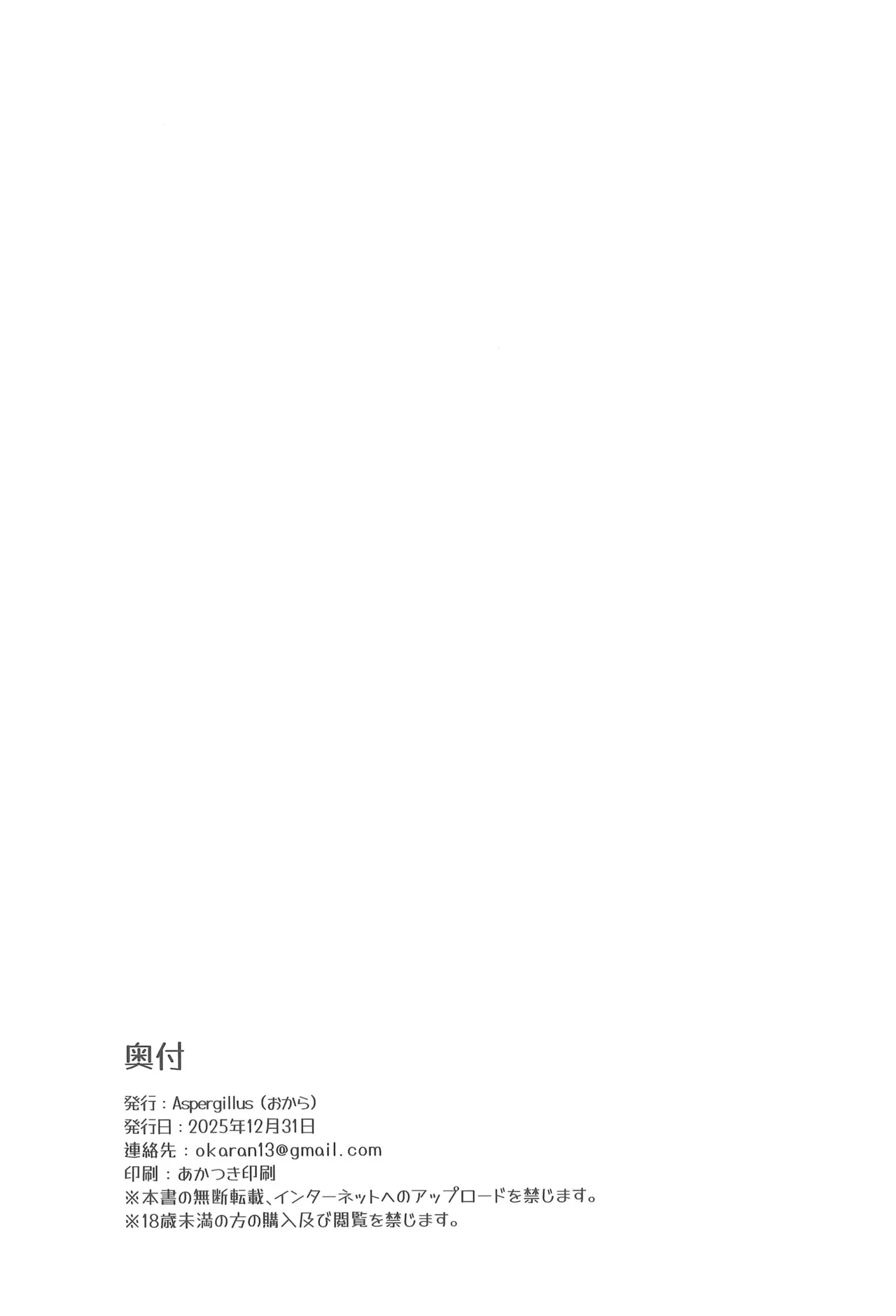 (C107) [Aspergillus (Okara)]Rikka(Toaru Kagaku no Railgun) Page 26