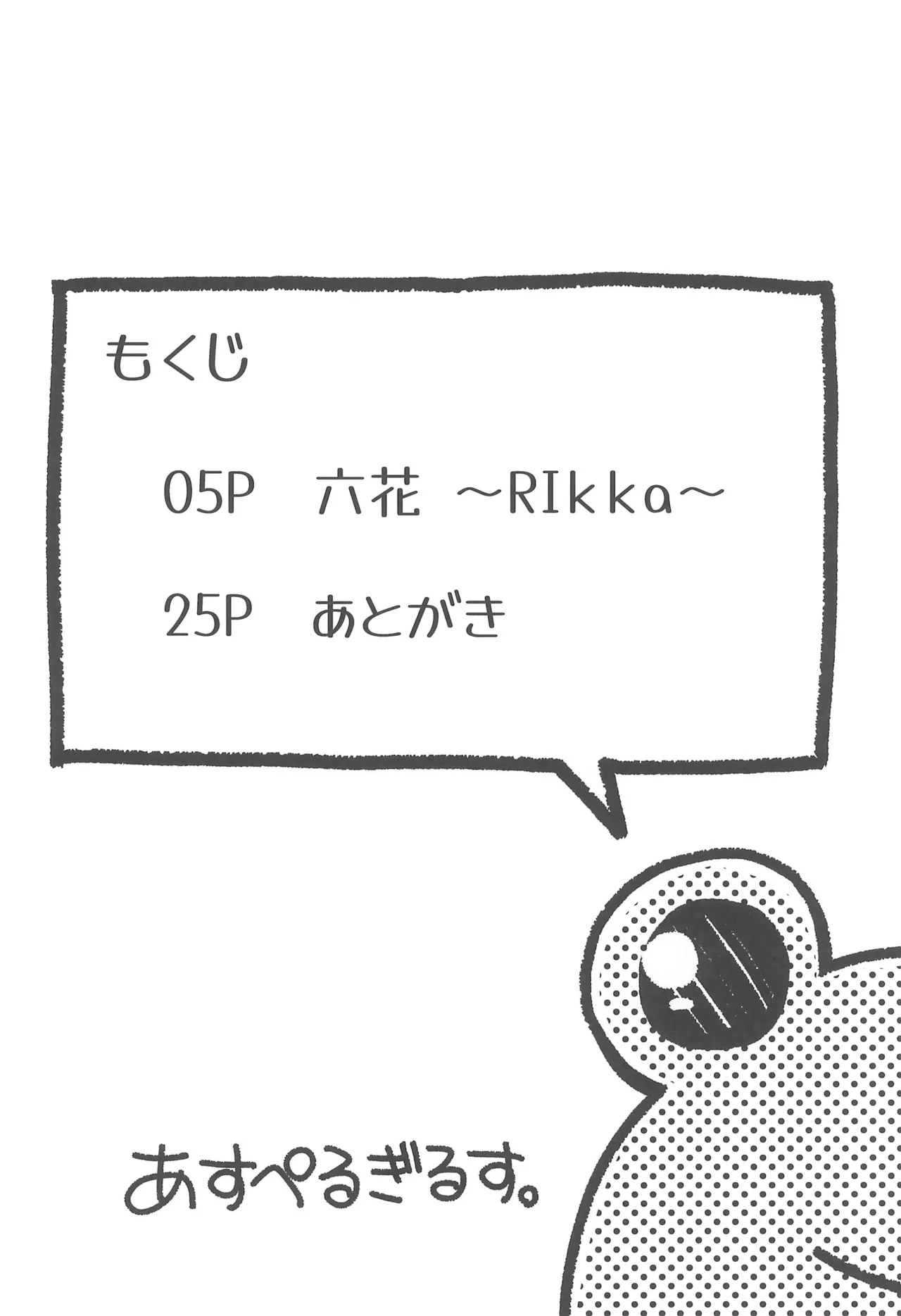 (C107) [Aspergillus (Okara)]Rikka(Toaru Kagaku no Railgun) Page 4