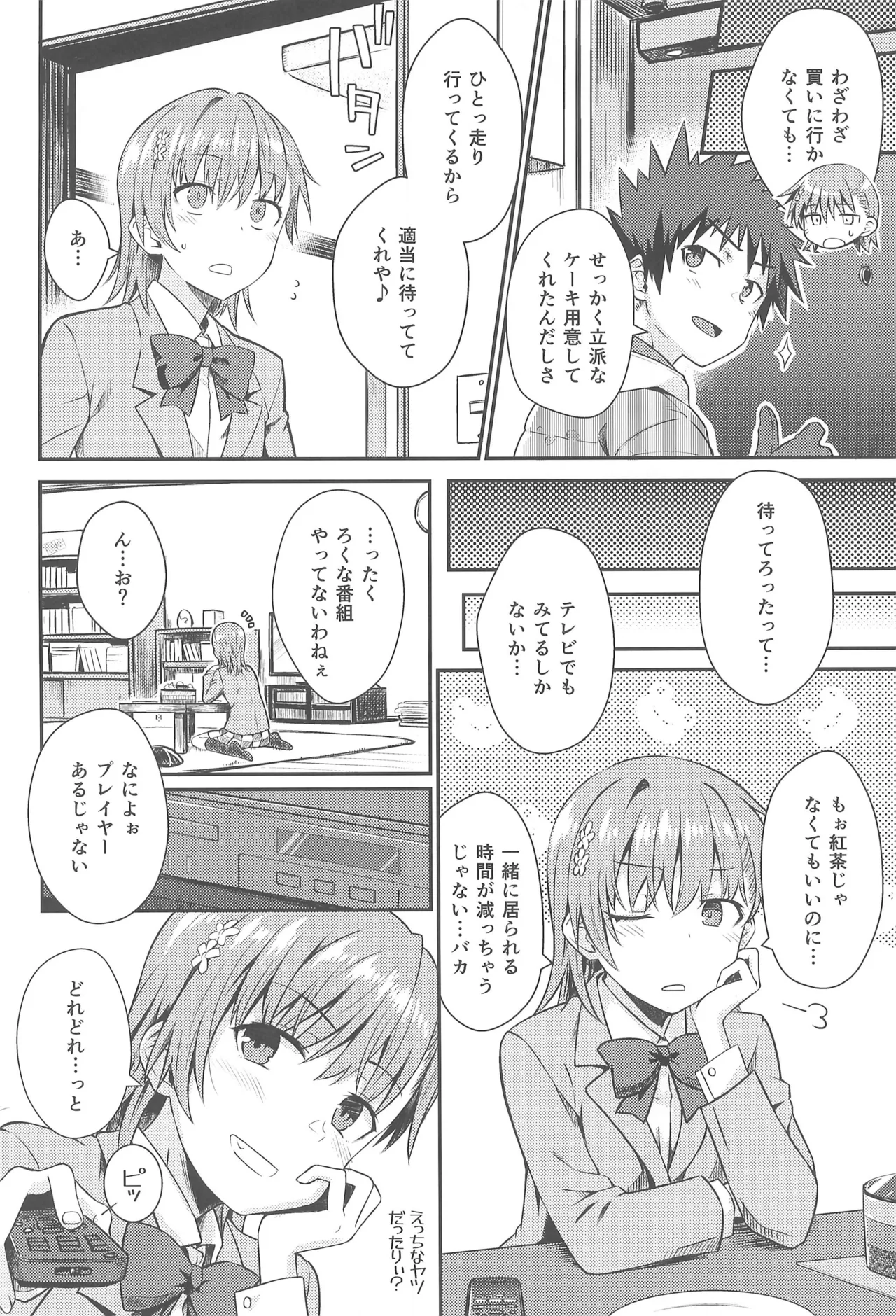(C107) [Aspergillus (Okara)]Rikka(Toaru Kagaku no Railgun) Page 6