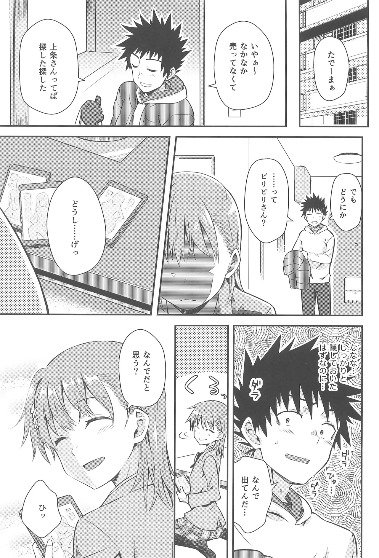 (C107) [Aspergillus (Okara)]Rikka(Toaru Kagaku no Railgun) Page 7
