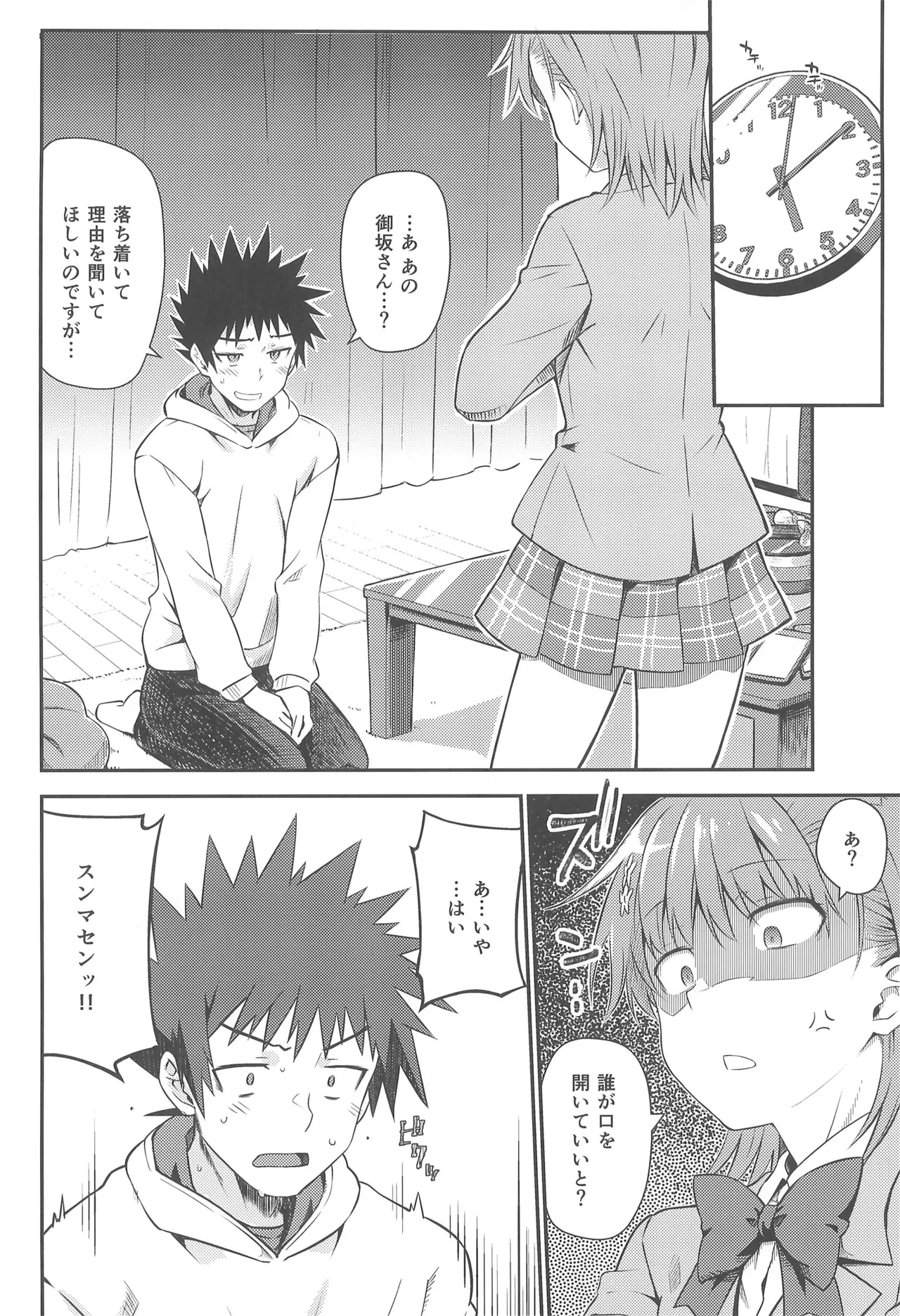 (C107) [Aspergillus (Okara)]Rikka(Toaru Kagaku no Railgun) Page 8