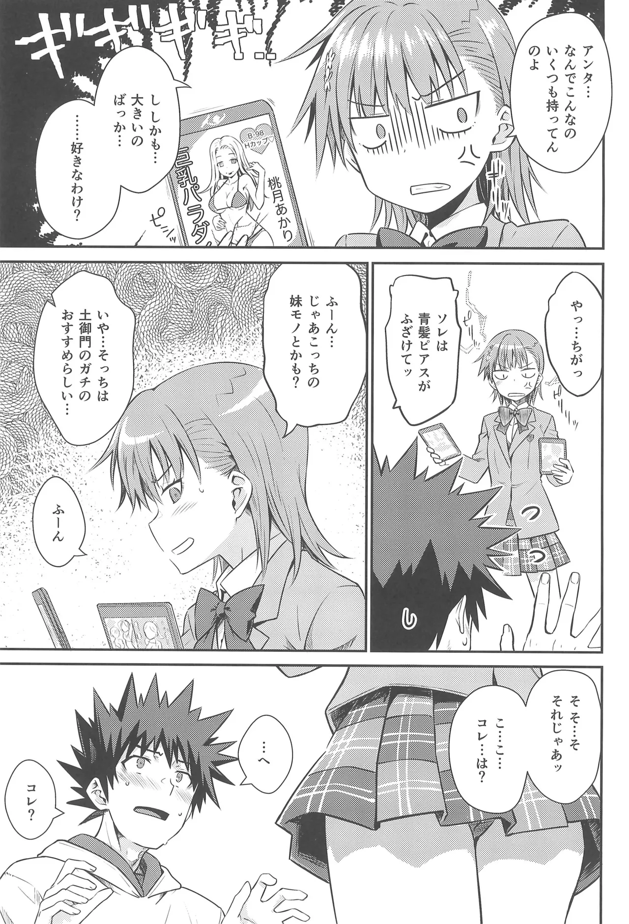 (C107) [Aspergillus (Okara)]Rikka(Toaru Kagaku no Railgun) Page 9