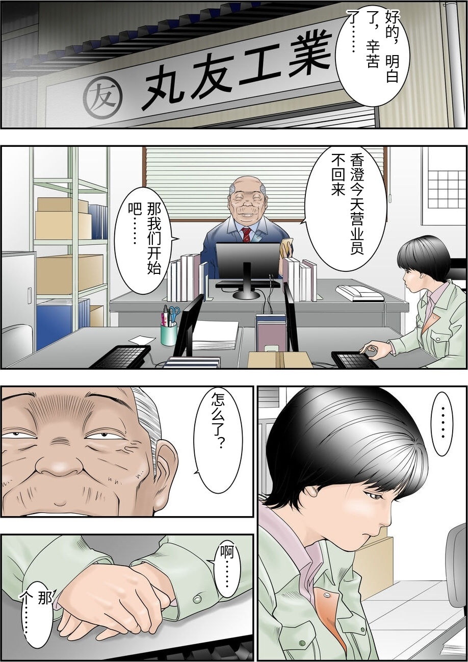 [Yaoyorozu Shachuu]Machi Koujou Kinmu Kimura Kasumi (30) ga Shachou ni Kouin Houshi Saserareteimasu.[Chinese] Page 2