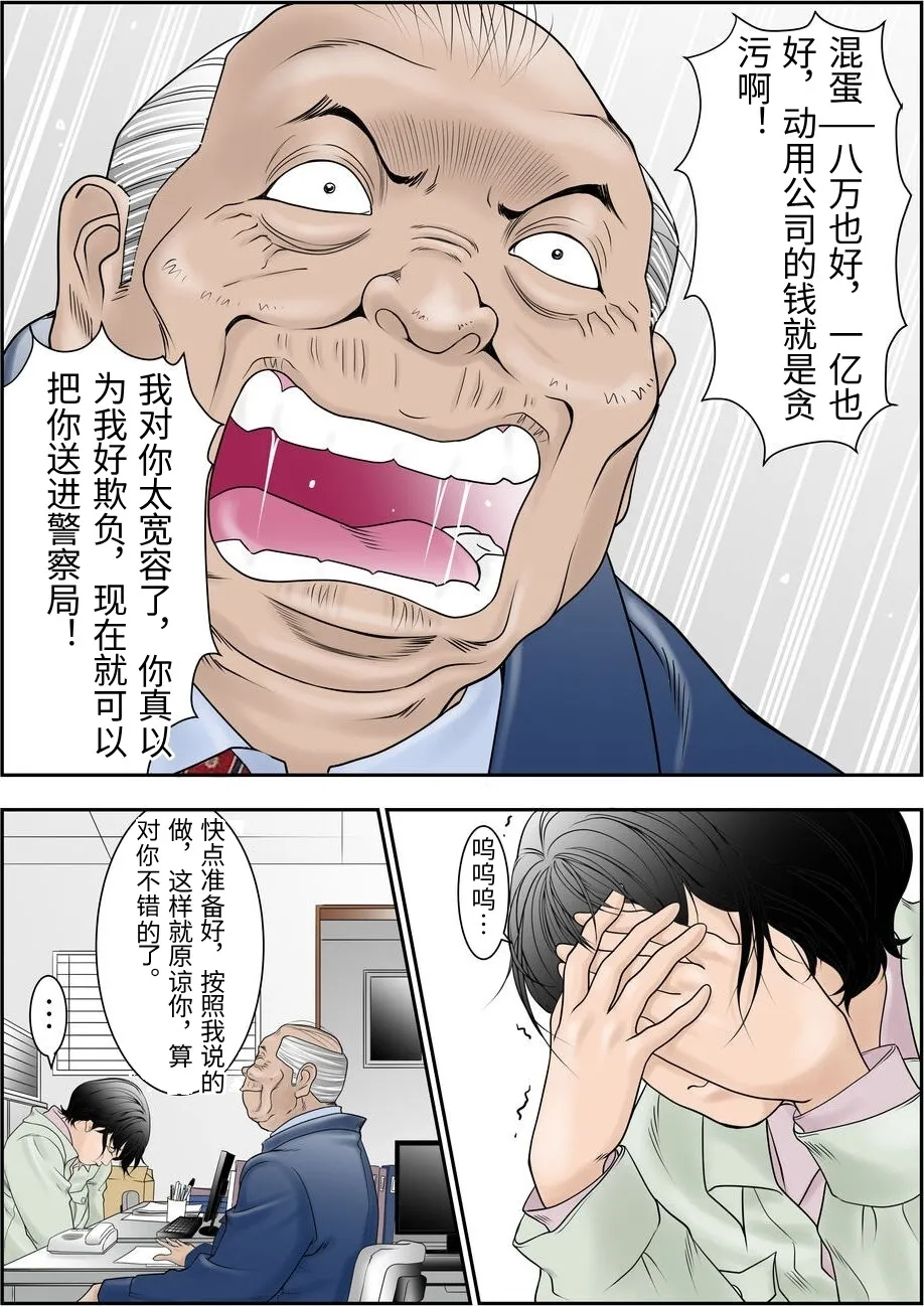 [Yaoyorozu Shachuu]Machi Koujou Kinmu Kimura Kasumi (30) ga Shachou ni Kouin Houshi Saserareteimasu.[Chinese] Page 4