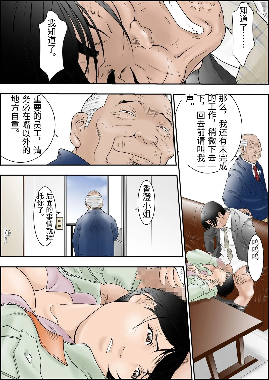 [Yaoyorozu Shachuu]Machi Koujou Kinmu Kimura Kasumi (30) ga Kouin Houshi Saserareteimasu.[Chinese] Page 3