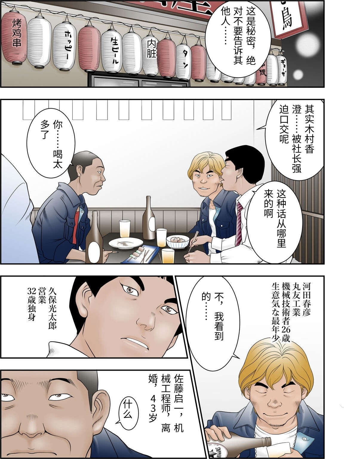 [Yaoyorozu Shachuu]Machi Koujou Kinmu Kimura Kasumi (31) no Okuchi ga Fusagaru Hima ga Nain desu.[Chinese] Page 2