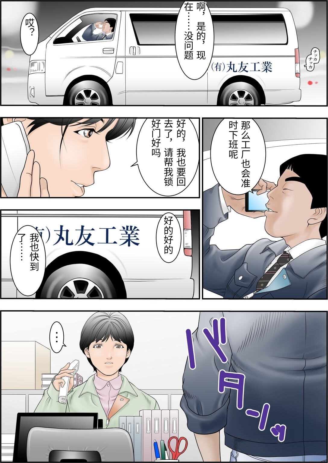 [Yaoyorozu Shachuu]Machi Koujou Kinmu Kimura Kasumi (31) no Okuchi ga Fusagaru Hima ga Nain desu.[Chinese] Page 7