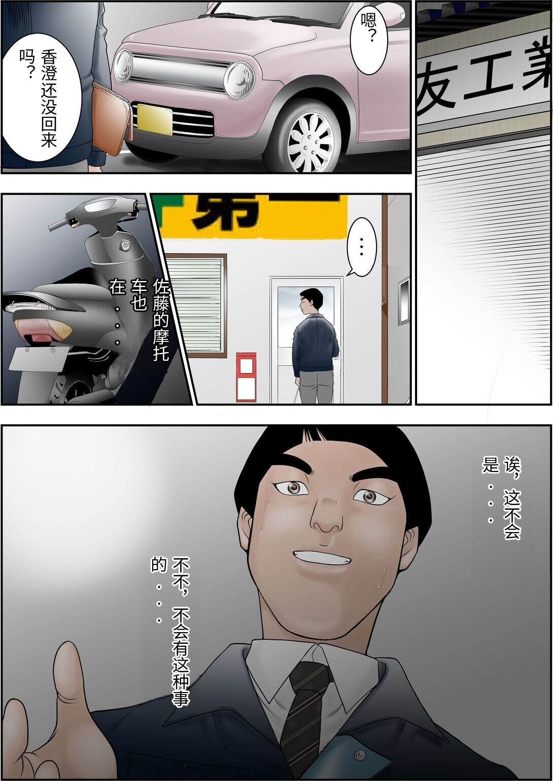 [Yaoyorozu Shachuu]Machi Koujou Kinmu Kimura Kasumi (31) no Okuchi ga Fusagaru Hima ga Nain desu.[Chinese] Page 8