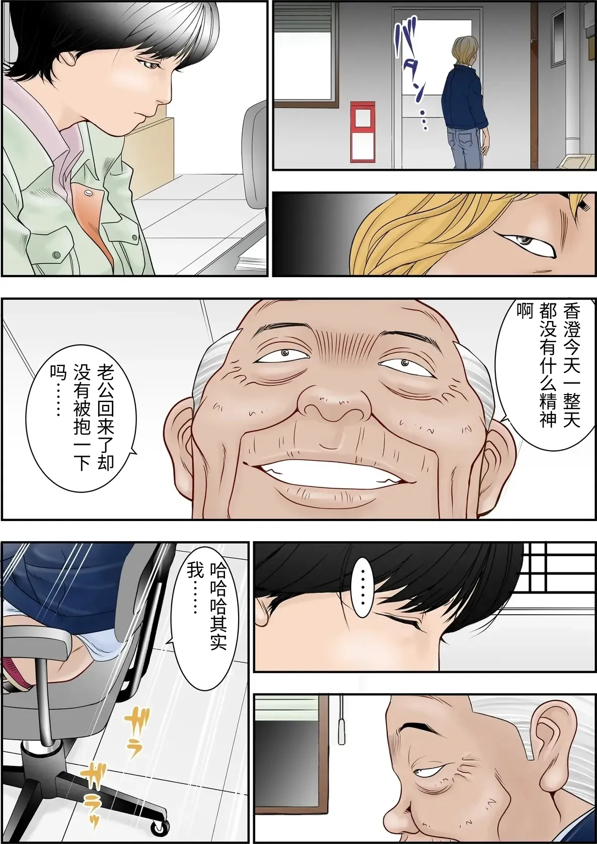 [Yaoyorozu Shachuu]Machi Koujou Kinmu Kimura Kasumi (31) no Shachou Sonna no Zurui desu.[Chinese] Page 4