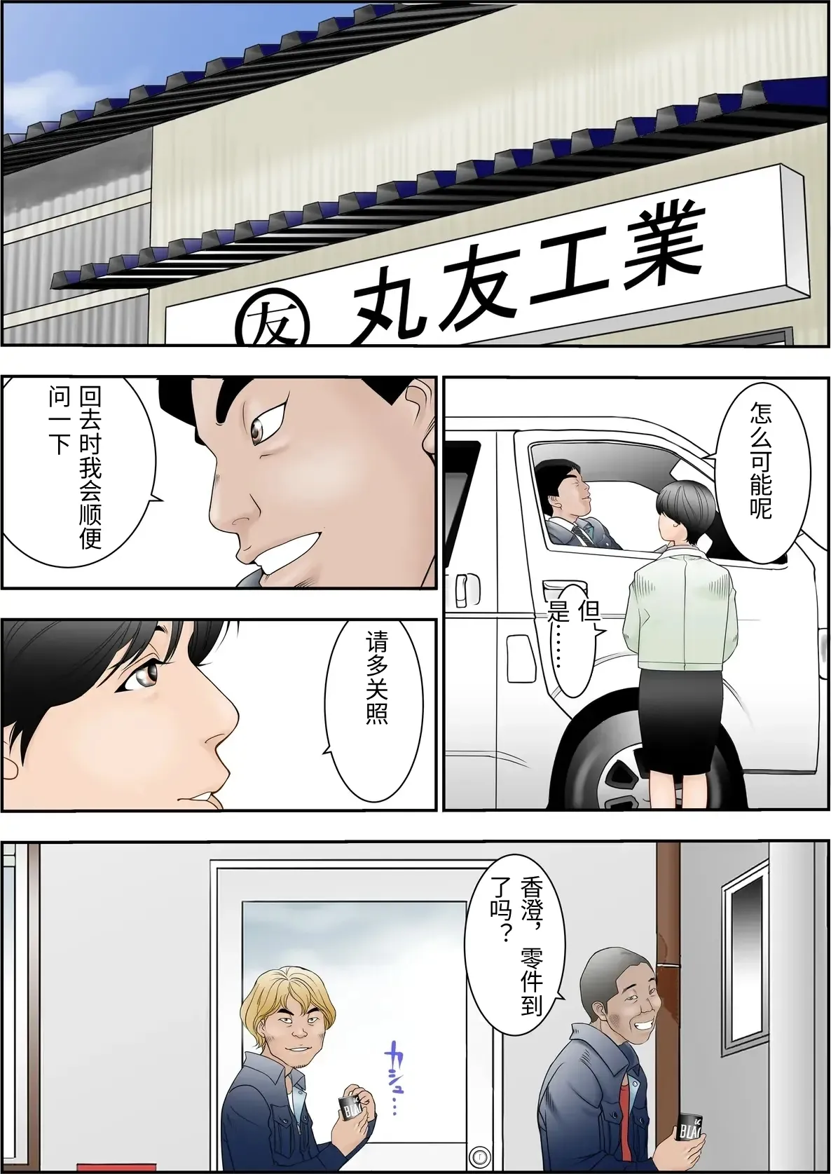 [Yaoyorozu Shachuu]Machi Koujou Kinmu Kimura Kasumi (31) no Shachou Sonna no Zurui desu.[Chinese] Page 2
