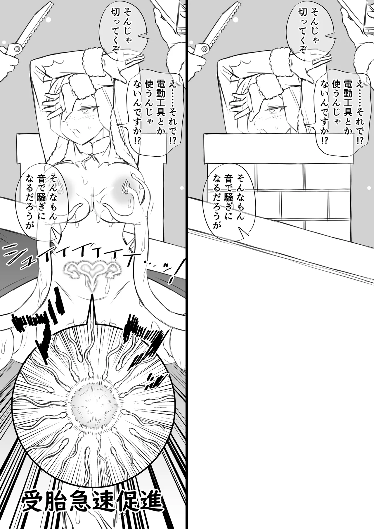 [Fantia]Imasara merikuri manga Page 9