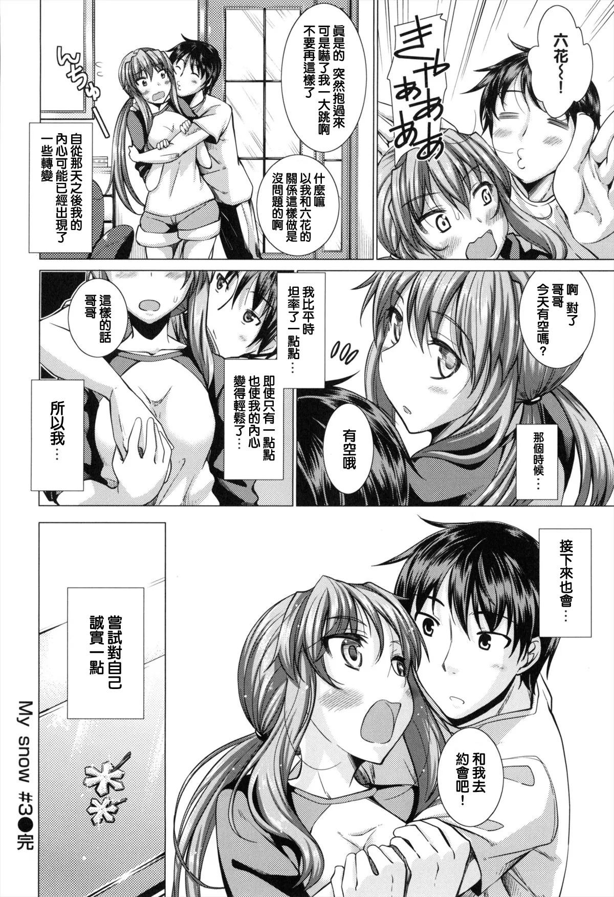 [純愛K個人漢化][あきのそら]妹秘め + とらのあな特典付き[中国翻訳] Page 108