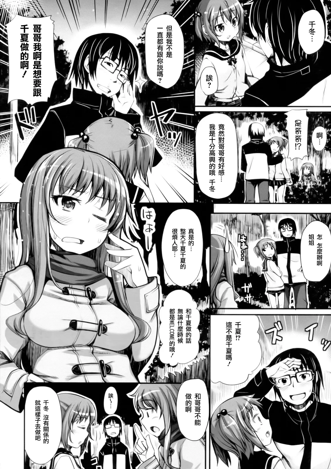 [純愛K個人漢化][あきのそら]妹秘め + とらのあな特典付き[中国翻訳] Page 110