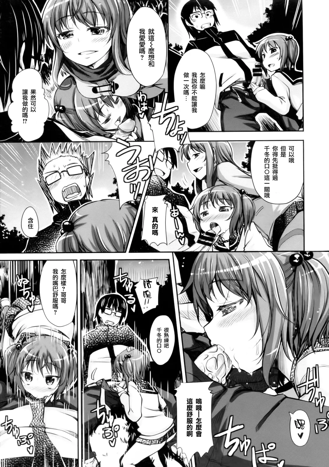 [純愛K個人漢化][あきのそら]妹秘め + とらのあな特典付き[中国翻訳] Page 111
